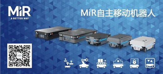 MiR 最安全的自主移動機器人，助力工廠突破內部物流瓶頸的人工智能應用軟件開發
